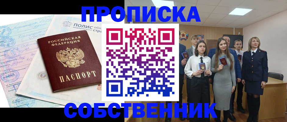 прописка законно в Тюменской области
